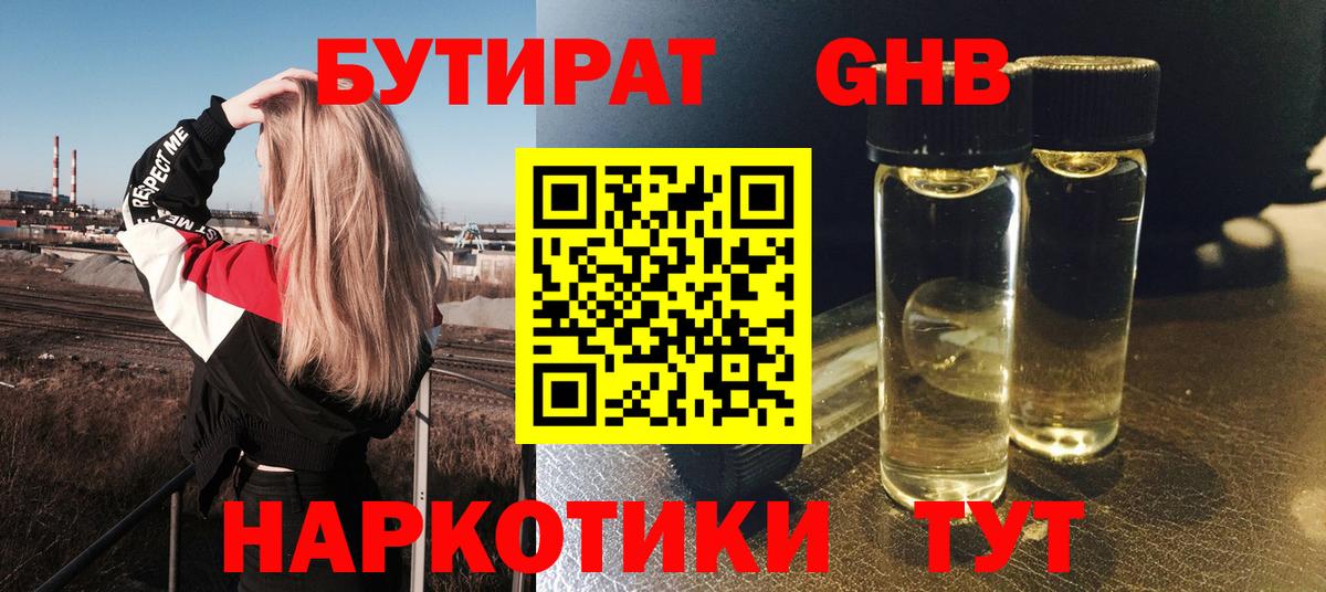 БУТИРАТ  Бутират оксана  Вход с VPN  Электросталь 