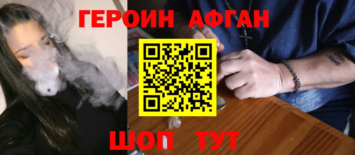 ГЕРОИН афганец  Вход с VPN  Электросталь 