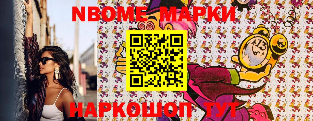 Электросталь  дарнет шоп  Вход с VPN  Марки N-bome 1,8мг  Наркотические марки 