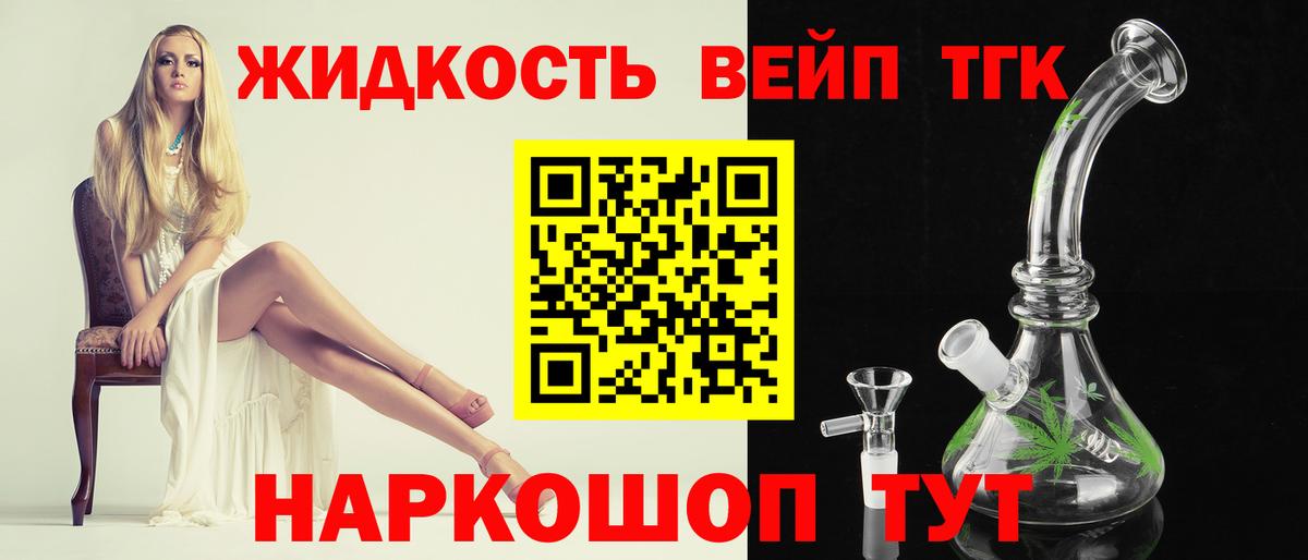 Дистиллят ТГК жижа  Вход с VPN  Электросталь 