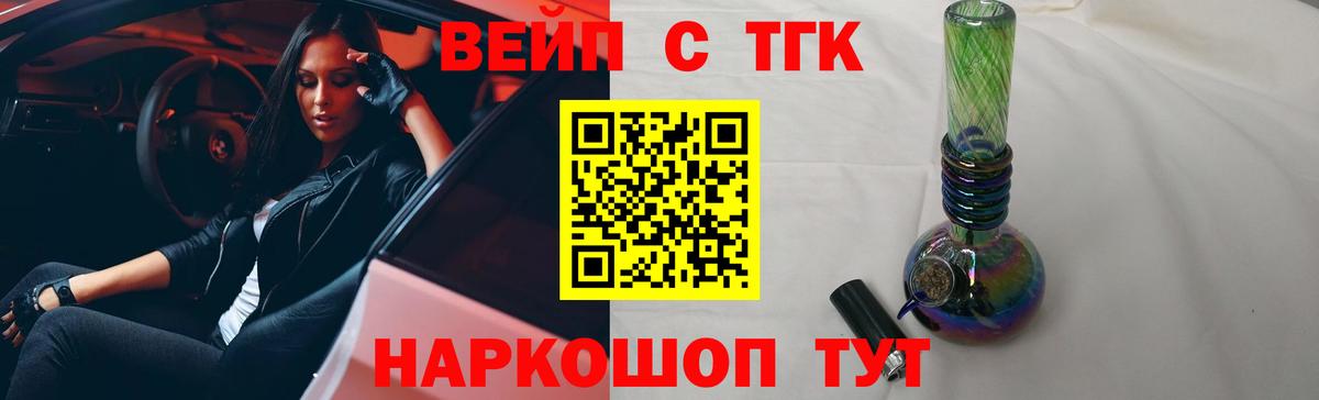 ТГК вейп Электросталь